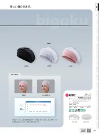 ガードナー G7437 美額キャップ インナーフード（5枚入） 関連情報 カタログ 16ページ