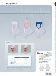 ガードナー G7438 美額フルフェイス インナーフード（5枚入） 関連情報 カタログ 18ページ