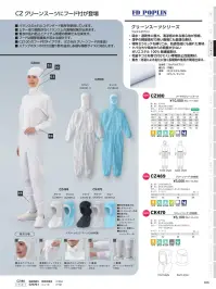 ガードナー CZ469 クリーンフード（合体用） 関連情報 カタログ 26ページ