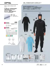 ガードナー CK102 クリーンスーツ 関連情報 カタログ 27ページ