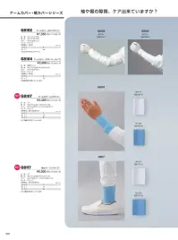 ガードナー G8117 裾カバー（リブタイプ）5双入 関連情報 カタログ 51ページ