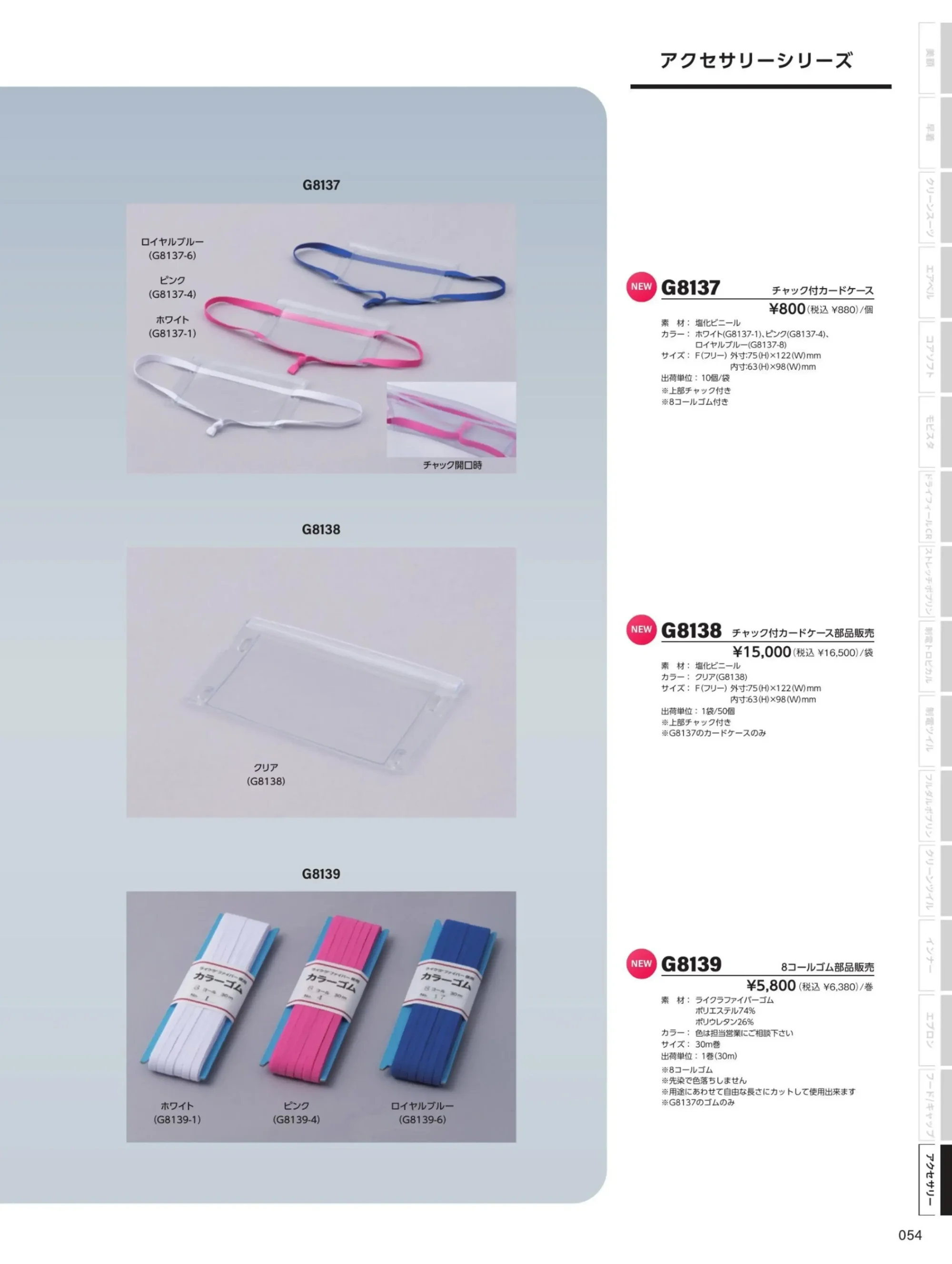 ガードナー G8139 8コールゴム部品販売 関連情報 カタログ 54ページ