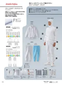 ガードナー SP578 パンツ（ポッピング） 関連情報 カタログ 65ページ