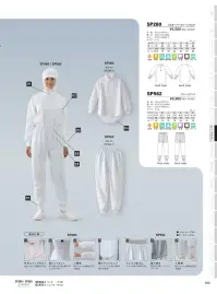 ガードナー SP578 パンツ（ポッピング） 関連情報 カタログ 66ページ