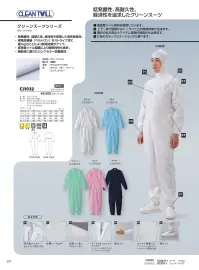 ガードナー CJ1332-1 フード一体型続き服 関連情報 カタログ 77ページ