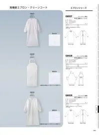 ガードナー E8051-4 クリーンエプロン(ポケット無し) 関連情報 カタログ 92ページ