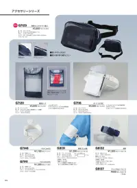 ガードナー G7129 透明ウエストポーチ（塩ビ） 関連情報 カタログ 115ページ