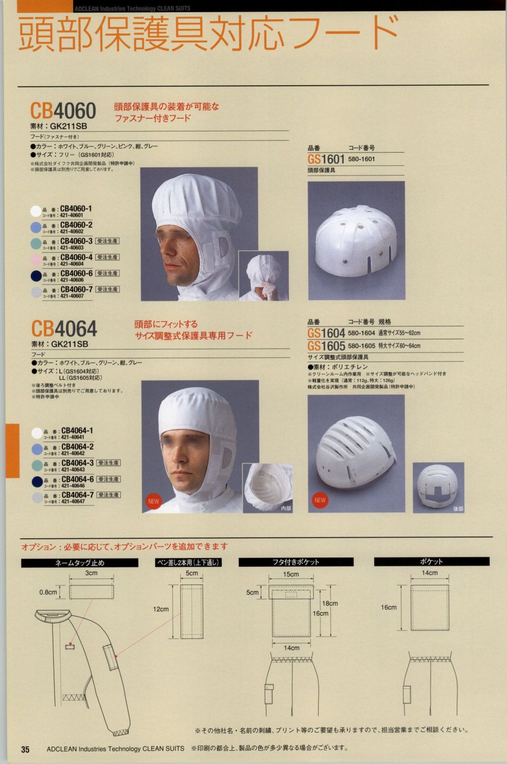 競売 アドクリーン 頭部保護対応フード Lサイズ