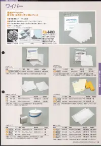 ガードナー AW4330 アルコワイプ ドライ（6ロール入り） 200枚×6ロール入りです。 米国F．D．Aの許可を受け、国内の食品衛生法にも適合。吸水性の優れた天然素材と安全性の高い食品用アルコールを使用。※この商品は、ご注文後のキャンセル・返品・交換ができませんので、ご注意下さいませ。※なお、この商品のお支払方法は、先振込（代金引換以外）にて承り、ご入金確認後の手配となります。※この商品は、取寄せに約1週間程度お時間がかかりますので、予めご了承ください。 関連情報 カタログ 38ページ