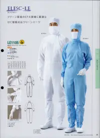ガードナー LE1105-1 サイドファスナークリーンスーツ 関連情報 カタログ 20ページ