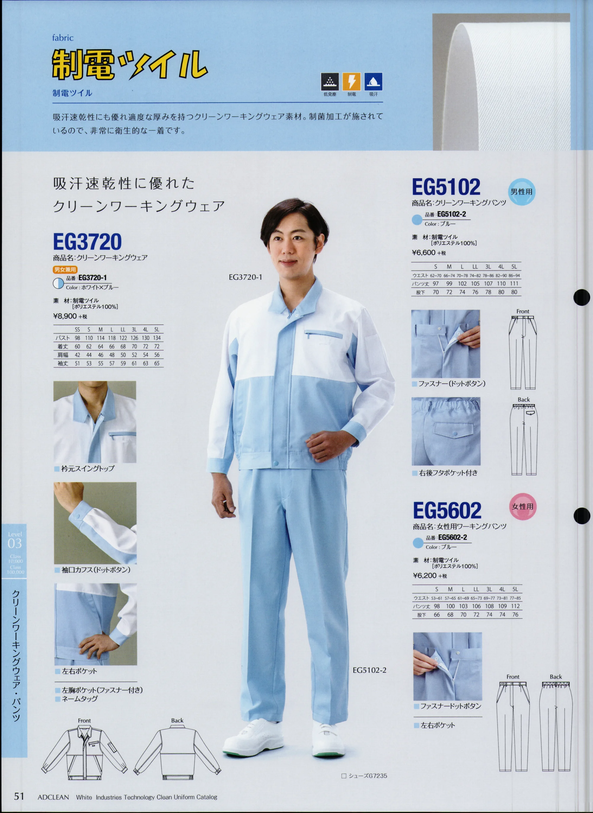 ガードナー EG5102 クリーンワーキングパンツ（男性用） 関連情報 カタログ 51ページ