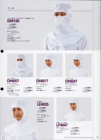 ガードナー CH4057-1 マスク一体型フード（ホワイト） 関連情報 カタログ 54ページ