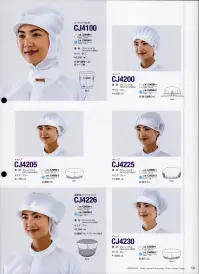 ガードナー CJ4200-1 キャップ（後調整ひも付）ホワイト 関連情報 カタログ 58ページ