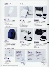 ガードナー G7114 工具入れ（ベルト付） 関連情報 カタログ 63ページ