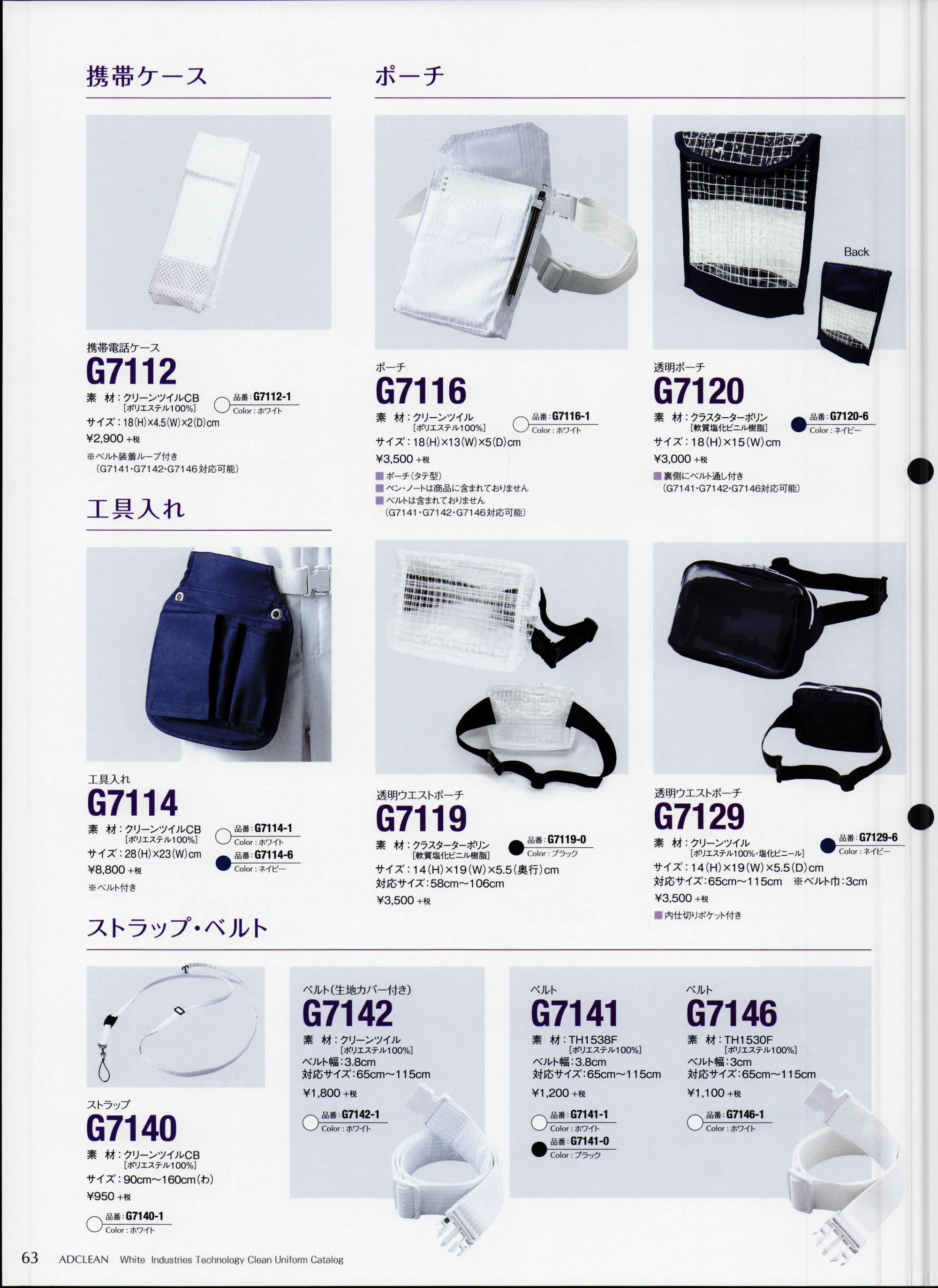 ガードナー G7114 工具入れ（ベルト付） 関連情報 カタログ 63ページ