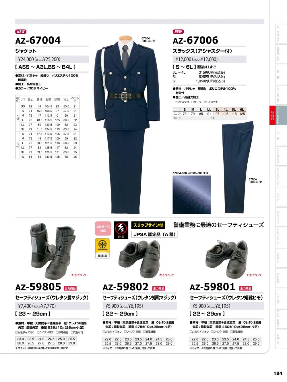 作業服JP スラックス（アジャスター付） アイトス AZ-67006 作業服の専門店