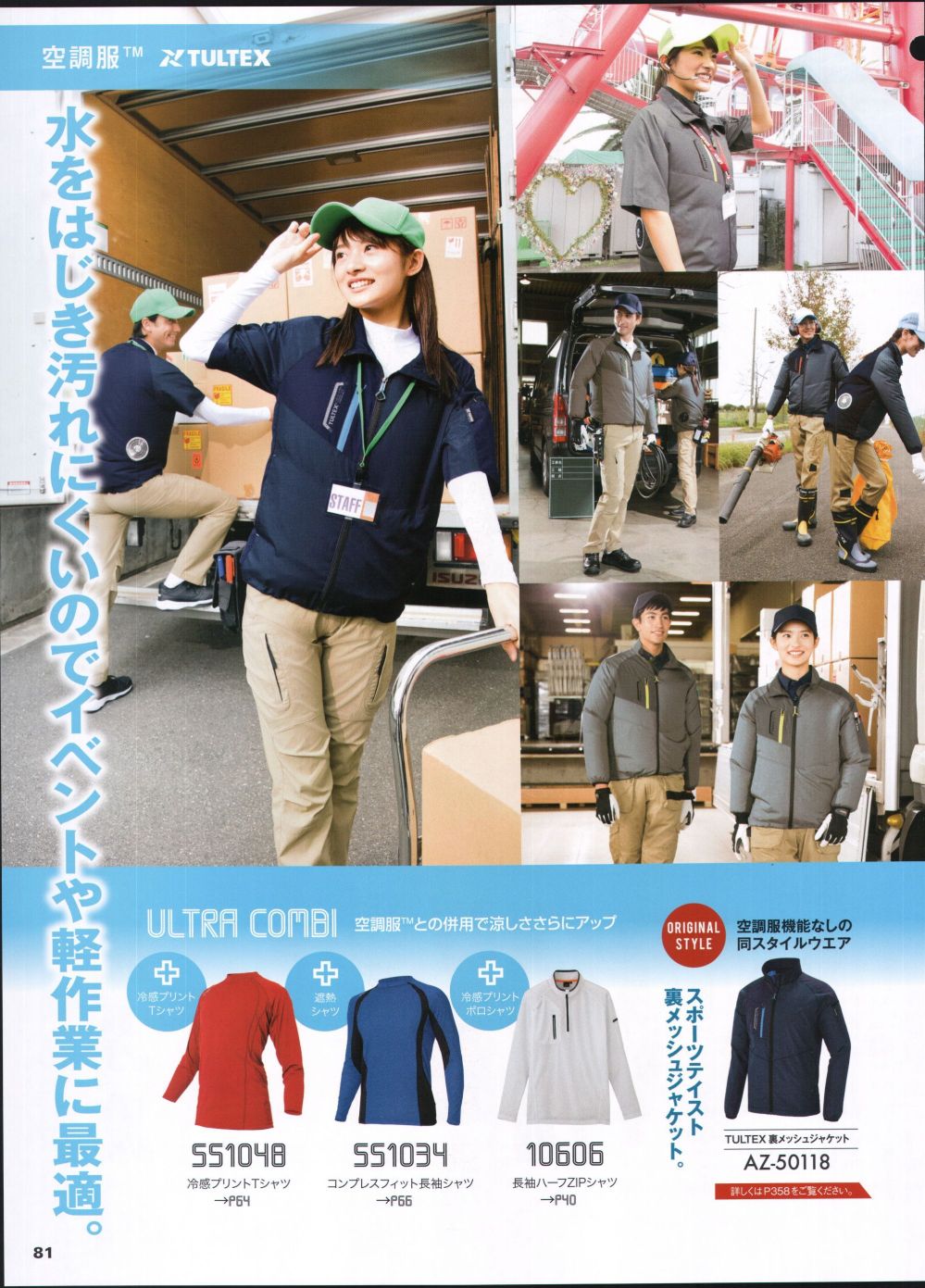 今季も再入荷 TULTEX AZ-50199 6L 空調服フルセット4時間対応 長袖