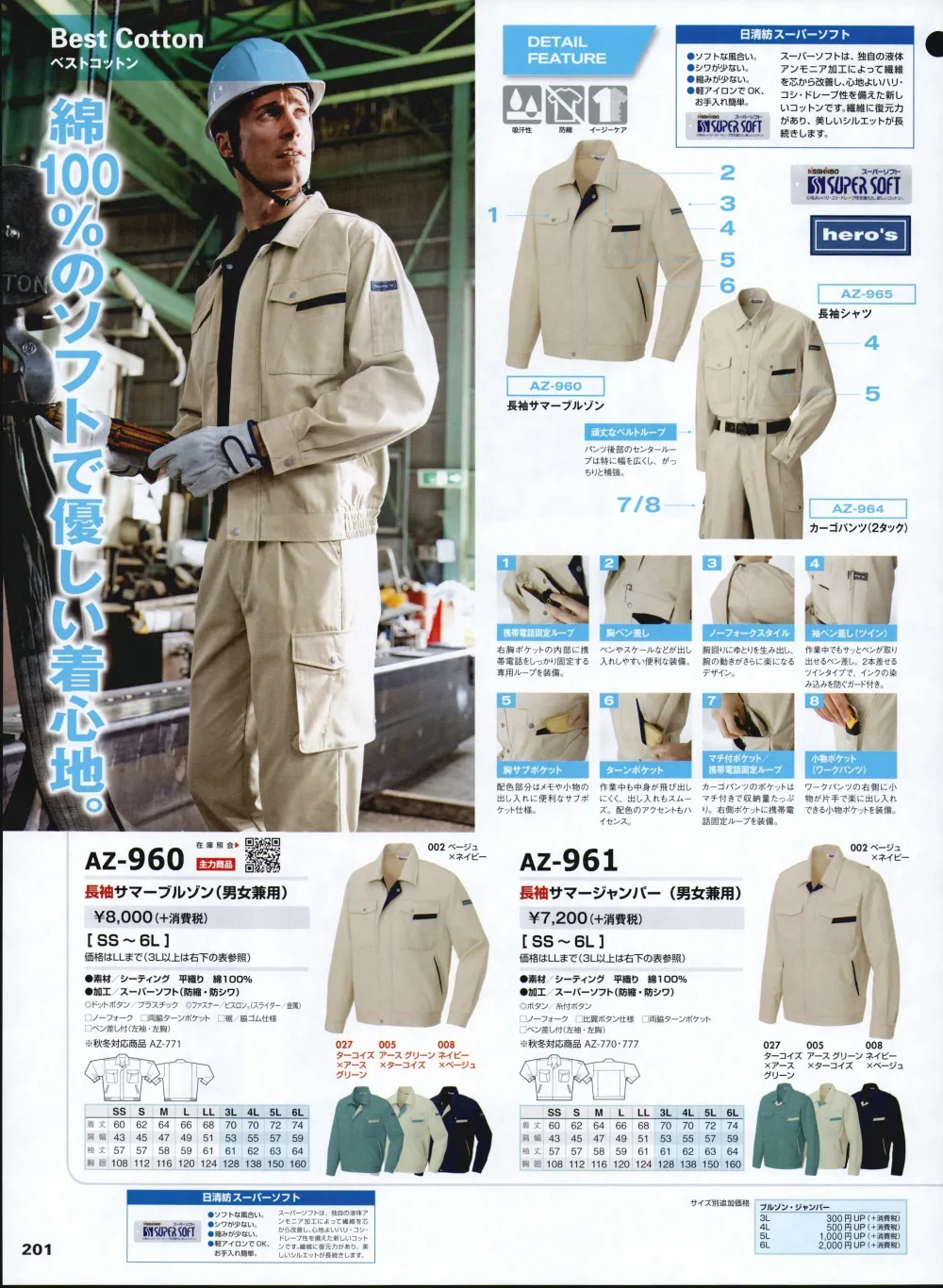 ユニフォーム1 アイトスの長袖ジャケット ブルゾン ジャンパー Az 960