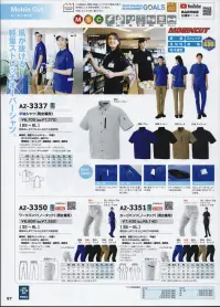 アイトス AZ-3351 カーゴパンツ（ノータック）（男女兼用） MOBINCUT 軽量ストレッチ×高機動設計「軽さ」と「爽快感」をプラス〔ストレッチ素材〕丈夫で伸縮性に優れたストレッチT/C素材バンジーテッククラボウバンジーテックは、特殊仮撚り技術により、熱を加えるとバネのように伸縮性が生まれる特殊ストレッチ糸を緯糸に使用しています。これにより従来の素材に比べ伸縮性に優れたストレッチ効果があります。加えてT/C素材を使用することにより軽くて丈夫な素材に仕上げています。また帯電防止機能を兼ね備え、精密機器などの工場や火気厳禁の作業を含めた、さまざまな職種に幅広く対応します。〔3D立体裁断〕新しい特許の3D立体裁断で動きやすさがアップ。「屈んでモノを取る」「大きなモノを運ぶ」などの動きに対し、翼のような形状の背面のマチ部分と、伸縮素材を同時に使い驚異的な運動性を実現。 関連情報 カタログ 57ページ