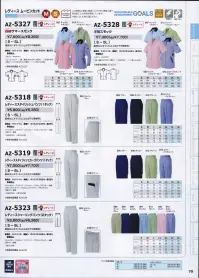 アイトス AZ-5327 長袖サマースモック 作業時における身体の動きを徹底分析 動きやすさを追及した逸品。独自開発の立体パーツ構成ムービンカットで、腕・肩部分に驚異的な動きやすさを実現。値段に自信あり 機能性に自信あり 関連情報 カタログ 70ページ