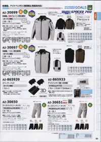 アイトス空調服 AZ-30699 長袖ブルゾン（空調服）（男女兼用） スタイリッシュな新世代スタンダードモデル※ご使用になられる際は、別売りのファンとバッテリーなどデバイスが必要です。※別売りのスペーサーパッドが装着できます。■SPACER PAD（スペーサーパッド）対応■Pentas®α（ペンタス®α）優れた吸水・拡散性、ソフトな風合い・上質な表面感、防スケ・UVカット機能●空調服™ウエアの腰部左右に取り付けされた2基の小型ファンに寄り衣服内に外気を取り込み、汗を蒸発させることによる気化熱で身体を冷やし、快適に過ごせる冷却機能を搭載したワーキングウエアです。人体は体温が上がると脳が検知し、必要な量の汗を出します。汗が蒸発する際の気化熱で体温を下げる「生理クーラー」と呼ばれるメカニズムは「汗を蒸発させるための仕組み」が備わることで十分な効果を発揮することができるのです。空調服はファンから衣服の中に毎秒約20リットルの外気を取り込みます。その空気が衣服と身体の間流れその過程で汗を蒸発させるため、身体は気化熱により冷やされ、暖かく湿った空気は襟元と袖口から排出されます。これが空調服の快適さの原理です。 関連情報 カタログ 92ページ