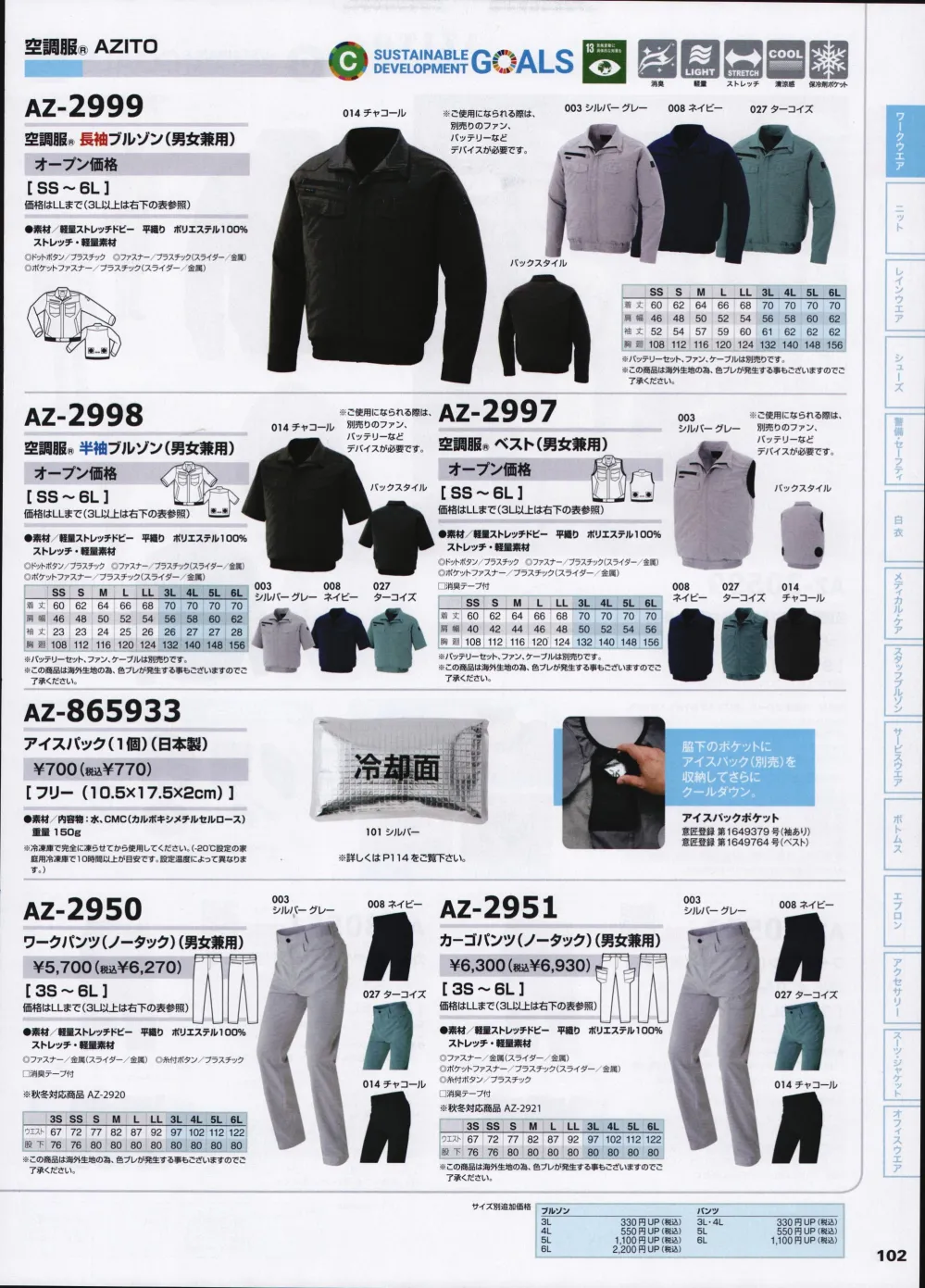 セール az-2997 アイトス 空調服 ベスト