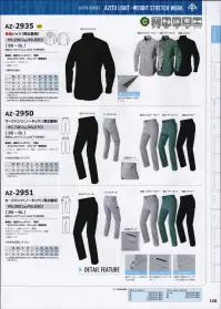 アイトス AZ-2951 カーゴパンツ（ノータック）（男女兼用） AZITO 2018AZITO LIGHT-WEIGHT STRETCH WORK軽量×ストレッチクールにキメる本格派スポーティーハードギア。軽量ストレッチ素材で爽快感抜群、激しい動きに強きを発揮。ツインル―プ鍵やキーチェーンが取り付けられる仕様。ファスナー付ポケット安心収納のファスナー付きポケットペン差し付ポケット作業中に使用するペンやマジックなどを取りやすく収納。 関連情報 カタログ 128ページ