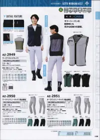 アイトス AZ-2951 カーゴパンツ（ノータック）（男女兼用） AZITO 2018AZITO LIGHT-WEIGHT STRETCH WORK軽量×ストレッチクールにキメる本格派スポーティーハードギア。軽量ストレッチ素材で爽快感抜群、激しい動きに強きを発揮。ツインル―プ鍵やキーチェーンが取り付けられる仕様。ファスナー付ポケット安心収納のファスナー付きポケットペン差し付ポケット作業中に使用するペンやマジックなどを取りやすく収納。 関連情報 カタログ 130ページ