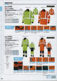 アイトス AZ-2752 ツナギ 高視認性ツナギ単独でJISレベルクラス3クリアの高視認性。ブルゾン、シャツと同デザインで作業用途や部門にあわせてユニフォームとしても使い分けられます。軽量、高通気、JIS T8127 CLASS3対応の実力派夜間の作業はもちろん日中の明るい場所でも極めて高い視認性を発揮し、着用時の不快感を軽減する吸汗・速乾機能のある高品質素材を採用。軽量で通気性が良く快適な着心地で作業者の安全性を確保します。●マルチハンガーIDやマイク等を吊るすハンガー。●右側ファスナー付きポケット右側ポケットには、メモ帳や小物等の収納に便利な、ファスナーポケットを装備。●名刺ハンガーIDや名刺フォルダー等を吊るすハンガー。●フロントファスナー開き。●ネイビー配色衿、カフス、手首裏、膝、お尻、裾ベルト等汚れやすい部分をネイビー配色にしました。●袖ペン差し取り出しやすい位置にあり、出し入れもスムーズ。●右マルチカーゴポケット様々な仕事道具を収納できるマルチポケット。●腰アコーディオン仕様背中が突っ張らないように、アコーディオン仕様にしました。●フラップポケット手袋のままでも開けやすいポケットはマジックテープ止めで、簡単確実に開閉。●ノーフォークベンチレーション仕様ノーフォーク内側はメッシュで動きやすさと通気性を両立。空港、鉄道、港湾、駐車場、工事現場、高速道路、トンネルなどに。 関連情報 カタログ 163ページ