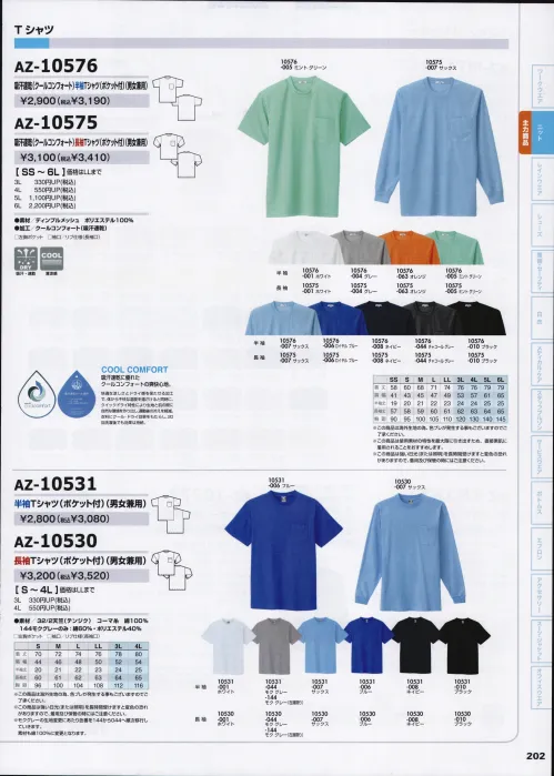 サービスユニフォームCOM 吸汗速乾（クールコンフォート）長袖Tシャツ