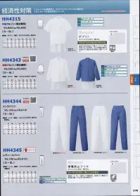 アイトス HH4343 兼用襟付き長袖ブルゾン ハイレベルな機能性を備え、コストパフォーマンスに優れたスタンダードシリーズ。異物混入防止機能を持つHACCP（ハサップ）対応仕様白衣。 異物混入防止をはじめ、機能性を追及したディテール。体毛などの衣服外落下の防止を追及するとともに、細部まで作業効率と安全性を高めるべく工夫を凝らした構造や装備を採用しています。  ●インナーガード。身頃は体毛などの落下を防ぐ二重構造を採用。素材はストレッチ性のあるメッシュなので動きやすさも抜群。  ●コイルファスナー。洗濯により破損しにくく、万一は損しても交換が容易なコイルファスナーを採用。   ●袖口ゴムシャーリング。 体毛などの衣服外落下を防ぎます。  ●袖インナーガード。袖はインナーガード付の二重仕様で、体毛の落下を防止。※この商品は、ご注文後のキャンセル・返品・交換ができませんので、ご注意下さいませ。※なお、この商品のお支払方法は、先振込（代金引換以外）にて承り、ご入金確認後の手配となります。 関連情報 カタログ 276ページ