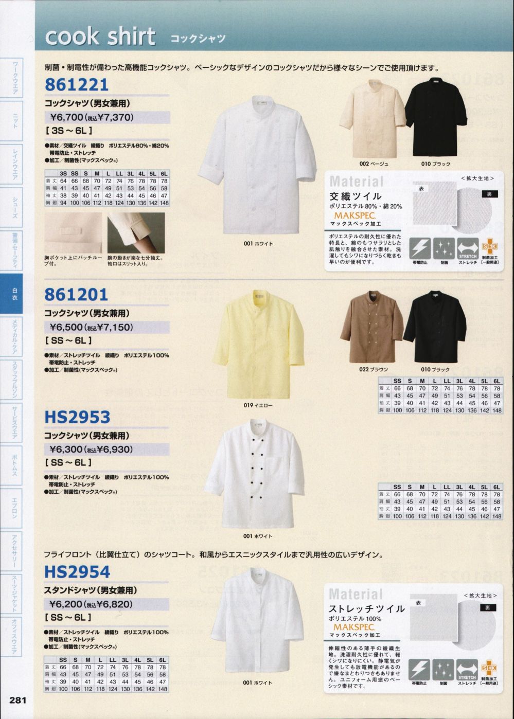 ユニフォーム1.COM 食品白衣jp 厨房・調理・売店用白衣 アイトス 2023