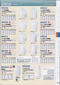 アイトス HH322 メンズ衿なし調理着（半袖） ※2019年より色名が変更になりました。「1 ホワイト」→「101 ピュアホワイト」ナノテクノロジーで機能性を進化させた、男女調理白衣シリーズ。 ナノ加工・デュアルクリーン。洗濯時に汚れを落としやすい。油汚れに対して特に強い効果を発揮する。吸水性があり良好な着心地。高い洗濯耐久性。 ナノテクノロジーの力で驚きの汚れ落ち効果と吸水性を実現。デュアルクリーンは、ナノテクノロジーを駆使した新タイプの防汚加工です。特殊薬剤をナノサイズで制御することにより、高い吸水性による快適な着心地と、油汚れがついても洗濯によって汚れが落ちやすいという親水性と疎水性のバランスをとることが可能になりました。ナノテクノロジーとは、物質をナノレベルでコントロールするテクノロジー（超極細加工技術）のこと。物質が本来持つ性質に、ナノレベルで人工的な構造や配列を導入する事で、新しい機能を持たせることを可能にするもので、繊維素材以外にも、化学、物理学、電子、医療・医薬品などの様々な分野に広がっています。 関連情報 カタログ 282ページ