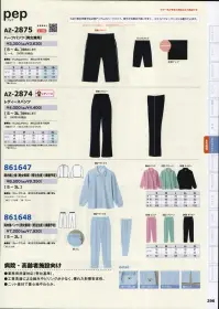 アイトス 861648 院内着 パンツ（男女兼用） やわらか院内着、新登場。病院・高齢者施設向け。 業務用洗濯対応（弊社基準）。 210℃の耐熱性を持ち、衝撃に強いナイロン製耐熱ホック使用。 工業洗濯による縮みやピリングが少なく、優れた形態安定性。 ニット素材で着心地やわらか。 関連情報 カタログ 296ページ