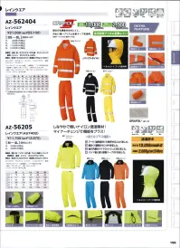 アイトス AZ-562404 レインウェア 過酷な環境下でその実力を発揮する全方位型プリズム反射レイン。雨の日も輝度がおちにくく、汚れに強いプリズム反射テープを使用。テープ=ISO基準クリア品。防水性（耐水圧）10000mmH2以上透湿性（ムレにくさ）2000g/㎡/24hrs以上 関連情報 カタログ 196ページ