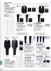 アイトス AZ-108-A ジャケット(センターベント A体) 安心した寛ぎへのウェルカムゾーン。対応という言葉を超えた洗練された臨機応変。どんな場合にも見事なほどスマートな心配りを提供できる。満足をさりげなく増幅させるフロントのホスピタリティ。礼儀正しさの中にも深い親しみを込めて。その姿勢を包み込む装いも洗練の極みを。シーズンに合わせて素材で選ぶ、2ボタンのグレー・ネイビースーツ。 関連情報 カタログ 387ページ