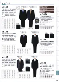 アイトス AZ-110-2 ノッチラベル2Bジャケット 安心した寛ぎへのウェルカムゾーン。対応という言葉を超えた洗練された臨機応変。どんな場合にも見事なほどスマートな心配りを提供できる。満足をさりげなく増幅させるフロントのホスピタリティ。礼儀正しさの中にも深い親しみを込めて。その姿勢を包み込む装いも洗練の極みを。シーズンに合わせて素材で選ぶ、2ボタンのグレー・ネイビースーツ。 関連情報 カタログ 388ページ