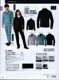 アイトス AZ-2901 長袖ブルゾン（男女兼用） 正統派、新仕事服アジト。タフな軽量ストレッチ素材で激しい動きを発揮。●カジュアル風のデザインヨーク●袖ペン差し:袖の取り出しやすい位置にペン差しを装備。ファスナーポケット:収納物の落下を防止するファスナー付きポケット。●ペン差し付ポケット:ペンやスケールなどが出し入れしやすい便利な装備。●刻印ドットボタン 関連情報 カタログ 91ページ