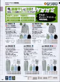 アイトス AZ-9021-B カーゴパンツ（1タック）（125cm以上） カーゴポケットの外側にファスナー付ポケット。左後ろポケットフラップはマジックテープ付で安心。さらに JIS T8118 適合の帯電効果を発揮。部屋干しできるワークウエア。吸水速乾・抗菌防臭・消臭効果抜群。寒い季節や雨の日も、さっと乾いて変な臭いも残らない。「天候気にせずメチャ便利」機能性抜群のお値打ち商品。オンリーアイトス時間短縮。※他サイズは「AZ-9021-A」に掲載しております。 関連情報 カタログ 101ページ