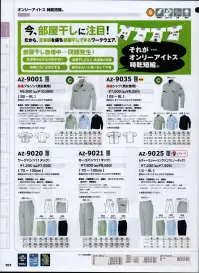 アイトス AZ-9021-A カーゴパンツ（1タック） カーゴポケットの外側にファスナー付ポケット。左後ろポケットフラップはマジックテープ付で安心。さらに JIS T8118 適合の帯電効果を発揮。部屋干しできるワークウエア。吸水速乾・抗菌防臭・消臭効果抜群。寒い季節や雨の日も、さっと乾いて変な臭いも残らない。「天候気にせずメチャ便利」機能性抜群のお値打ち商品。オンリーアイトス時間短縮。※他サイズは「AZ-9021-B」に掲載しております。 関連情報 カタログ 101ページ