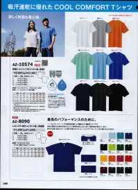 アイトス AZ-8090-B 4.4オンスドライ半袖Tシャツ（ポケット無し）（男女兼用） 最高のパフォーマンスのために。ハードなスポーツシーンでの使用を前提として開発された機能性ウェアです。表面と裏面の生地形状を変えることで通気性を向上させ、吸汗・速乾性能を高めています。爽やかな着心地はスポーツに限らず様々なシチュエーションでパフォーマンスを大幅に向上させます。襟ぐりの補強テープで耐久性を高めています。※他カラーは「AZ-8090-A」に掲載しております。 関連情報 カタログ 385ページ