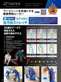 アイトス AZ-4231 長袖ブルゾン（男女兼用） TULTEX 通気ストレッチ服【TULTEX WORK】ストレッチ＆ドライ長袖ブルゾン 動きやすさ×通気性◎のワークウェア特徴・帯電防止（JIS規格T8118適合）・遮熱機能で太陽光の熱を遮り、衣服内の温度上昇を抑制。・吸汗速乾機能で汗を素早く吸収し、すぐに乾くのでサラッと快適。・吸った汗が肌に戻りにくく、肌への張り付きも防止するドライタッチ構造・通気性に優れ、熱や湿気を効率よく逃がしてムレにくい。・UVカット(UPF50+)で紫外線をしっかりカットし、肌を守る・長時間の作業も疲れにくい軽量素材・特殊な伸縮繊維でタテ×ヨコの全方向へのストレッチ性に優れたストレスフリーな快適素材を採用・スポーティで軽快な印象のショートスタンドカラー仕様品番:AZ-4231品名:長袖ブルゾン（男女兼用） 関連情報 カタログ 25ページ