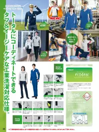 アイトス AZ-1931 長袖ブルゾン（男女兼用） 伸縮自在の高耐久作業服トータルにコーディネートできるタフ＆イージーケアな工業洗濯対応仕様。特徴・帯電防止（JIS規格T8118適合）・型くずれがしにくく、バネのようなストレッチ素材Lightfix®・植物由来のCO2低減素材を採用したecodear®仕様品番:AZ-1931品名:長袖ブルゾン（男女兼用） 関連情報 カタログ 39ページ