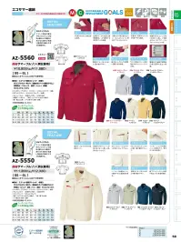 アイトス AZ-5564-1 カーゴパンツ（2タック） 関連情報 カタログ 58ページ