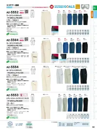 アイトス AZ-5564-1 カーゴパンツ（2タック） 関連情報 カタログ 60ページ