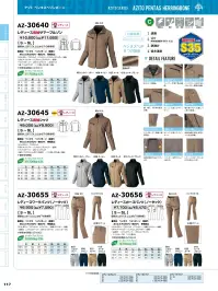 アイトス AZ-30640 レディース長袖ブルゾン 関連情報 カタログ 117ページ