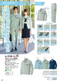アイトス AZ-3235 長袖シャツ 関連情報 カタログ 119ページ