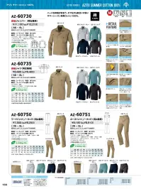 アイトス AZ-60751 カーゴパンツ（ノータック）（男女兼用） 関連情報 カタログ 133ページ