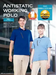 アイトス AZ-50017 長袖ポロシャツ（男女兼用） ワッフル裏使いポロシャツ特徴・帯電防止機能付き（JIS T8118適合）で静電気の発生を軽減・吸汗速乾素材を使用し、汗をかいてもさらっと快適・UVカット（UPF50）＆遮熱（S35クラス）機能で、屋外作業でも安心・肌面に凹凸のあるワッフル素材を使用し、べたつきにくく快適な着心地・右胸と背面に反射パイピングを配置し、夜間の視認性を確保・右胸には大容量のファスナー付きポケットを装備・左袖には便利なペン差し付きで作業効率アップ・脇スリットとストレッチ素材で、動きやすくストレスフリーな着用感仕様品番:AZ-50017品名:長袖ポロシャツ（男女兼用） 関連情報 カタログ 193ページ