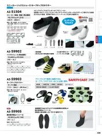 アイトス AZ-59905 踏み抜き防止インソール 金属不使用の安全インソール特徴・金属鋼板ではなくポリエステル生地積層材を使用しているため、軽量かつ柔軟性に優れる・JIS T8118基準クリア・サイズは選べるM～LLの3展開。（サイズ目安 M:24.5～25.5cm L:26.0～27.0cm LL:27.5～30.0cm）仕様品番:AZ-59905品名:踏み抜き防止インソール 関連情報 カタログ 288ページ